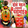 About Dole Bharun Pahaychai Yedamai Song